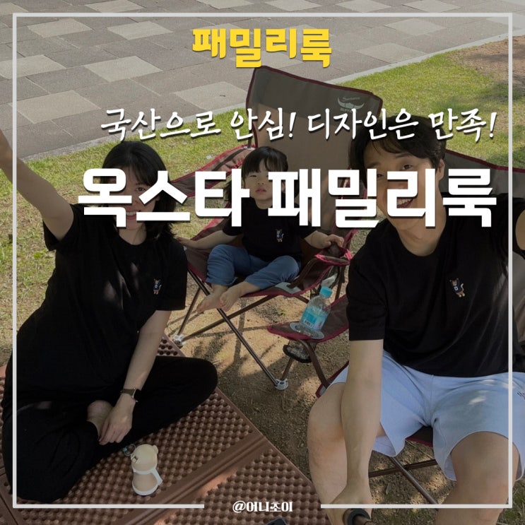 옥스타 패밀리룩 반팔티입고 광교호수공원 나들이~