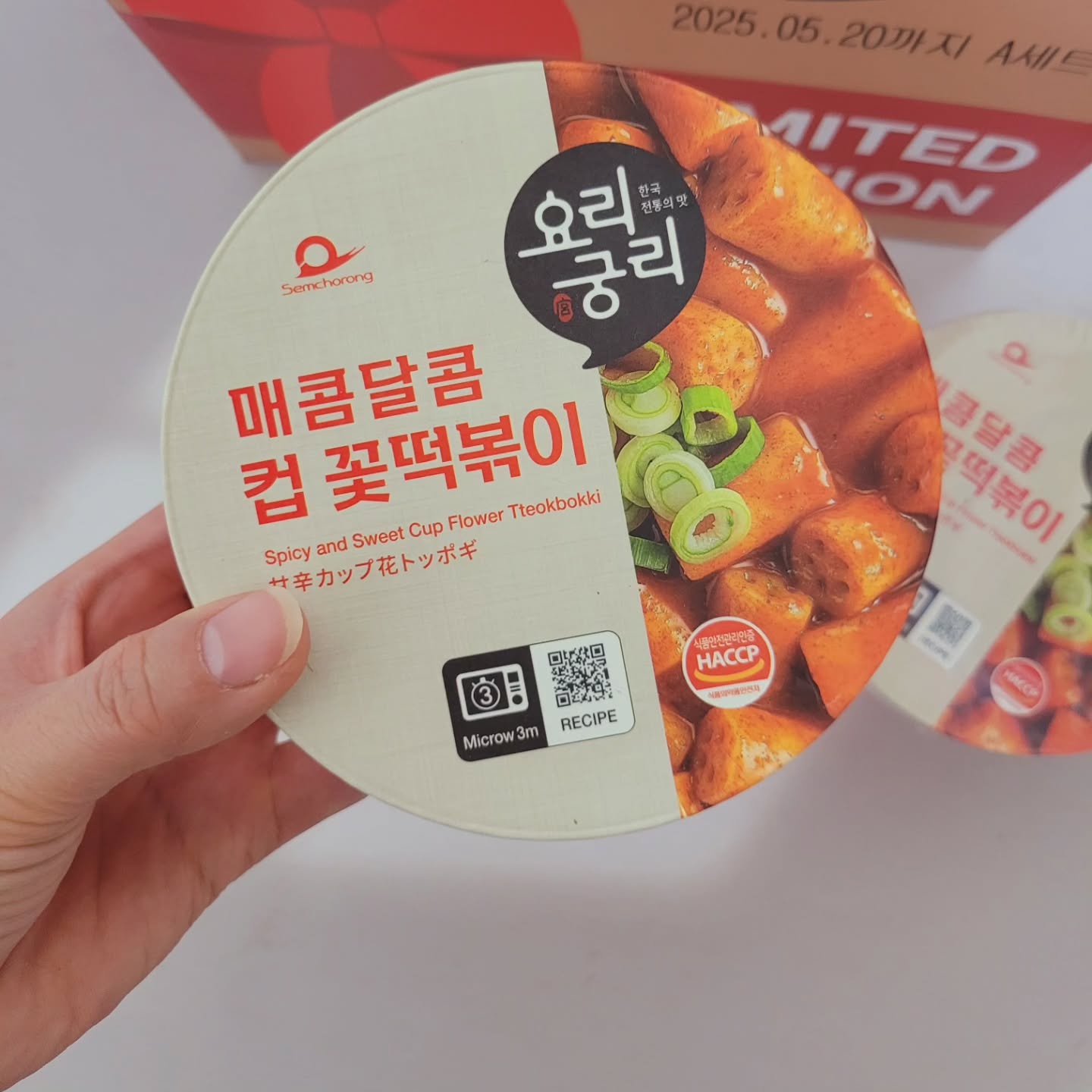 #할인구매 yoorigongri #요리궁리매콤달콤꽃떡볶이 #컵꽃떡볶이

떡볶이기 먹고 싶은데 만들기 귀찮을때.
번거롭고 이것저것 준비 no!!

꽃떡볶이 하나면 끝이예요!!

조리방법도 초간단
넣고 물 넣고 전자레인지에3분!
쫀득하고 맛있는 간편 떡볶이 완성이랍니다.

여기에 계란과 튀김을 곁들이면 한 끼 식사로도 딱!!
김말이 강츄합니다!!

아이들도 좋아하는 꽃떡볶이 쟁여두고 먹기에 좋아요

#리뷰가수익이되는곳 #컵떡볶이 #육아맘 #선팔_맞팔 #야식 #꽃떡볶이 #공팔리터 #N잡러 #쌀떡볶이 #아이들간식 #두아이엄마 #가장확실한방구석앱테크 #블로거 #나들이간식