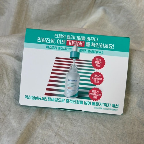 흔적진정을 넘어 붉은기까지 잡아주는 에스트라 흔적진정세럼