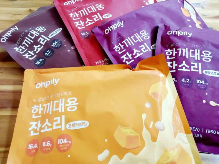 오필리 한끼대용 잔소리