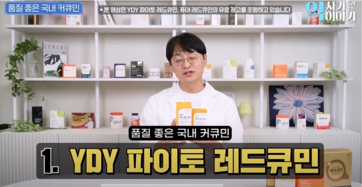 [리뷰] YDY 파이토 레드큐민 강황커큐민 영양제