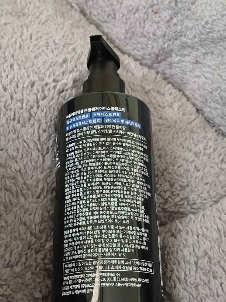 아워케미 OURCHEMI 젠틀 존 클렌저 아이스 블래스트 300mL