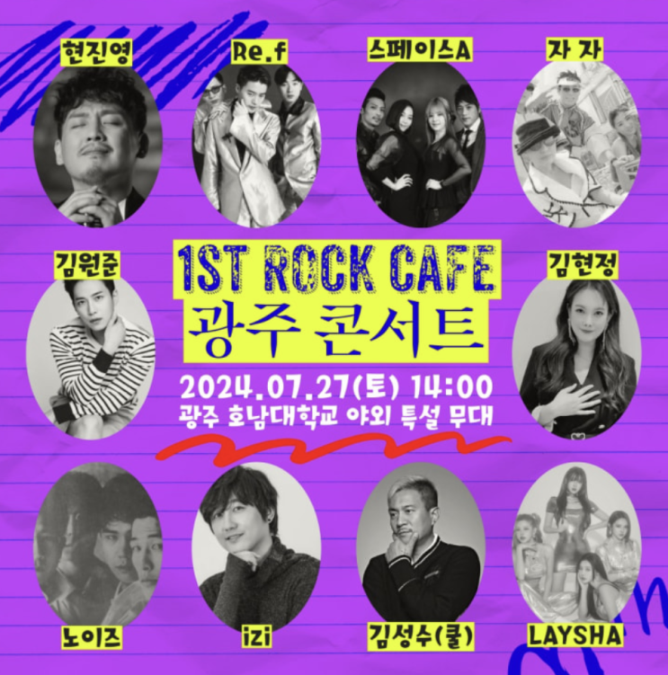 "1st 락카페 광주 콘서트"에서, 90년대 추억의 향수를! (상세 정보O)