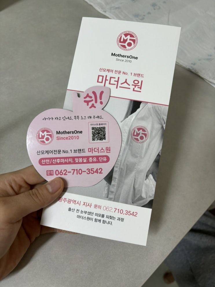 광주 출장산후마사지 마더스원