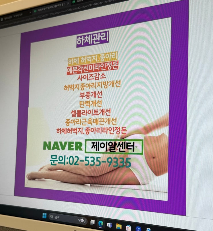[서울/방배] 하체관리 및 하체슬리밍 전문 "제이알센터"방문 후기💜