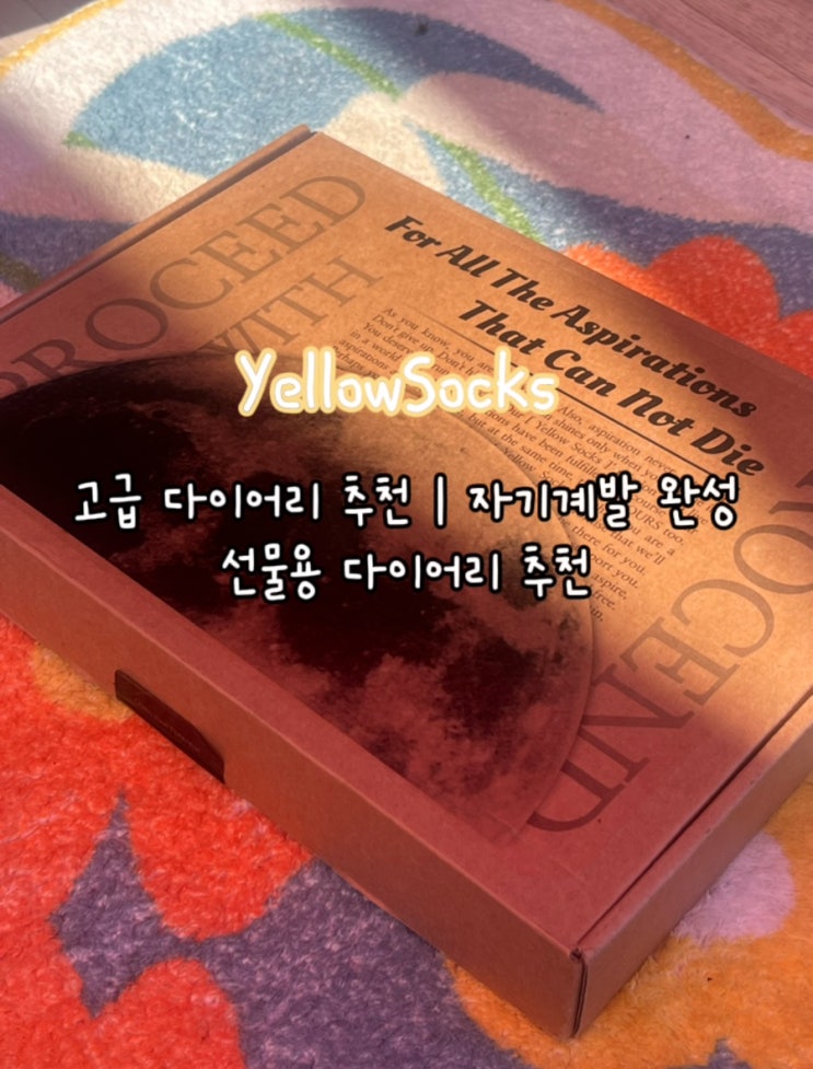 [ Yellow Socks ] 고급 다이어리 추천 | 다이어리 | 갓생살기 | 선물 추천
