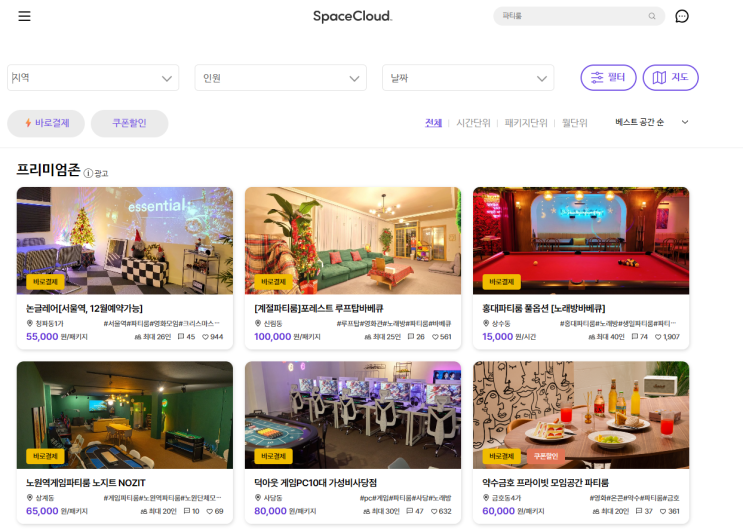 데이트하기 좋은 연말 파티룸 추천 — 스페이스클라우드에서 찾은 프라이빗한 공간 5곳