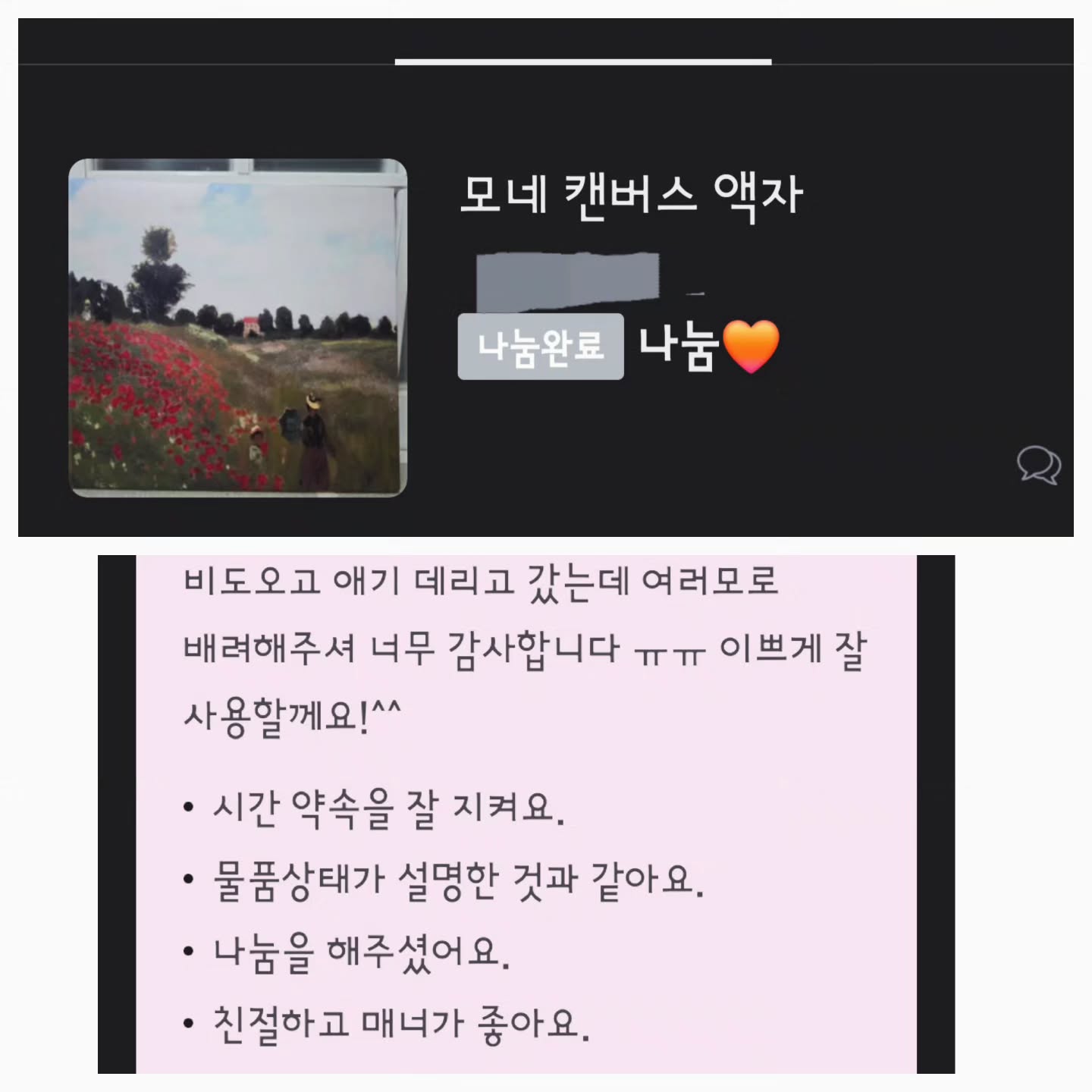 다른 곳에 가면 더 빛날 모네 캔버스 액자 나눔 완료
좋아해 주시니 기분이 좋았다.😊

inconvenient_store cpmwchungbuk
#2024불편한가게탄소중립챌린지