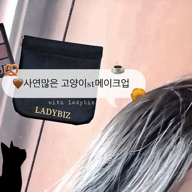 ₳₭1꧂ on Instagram: "#협찬 @ladybiz_official
레이디비즈 시티걸무드 컬렉션 2호 임뷰 제품 제공받았습니다💜"