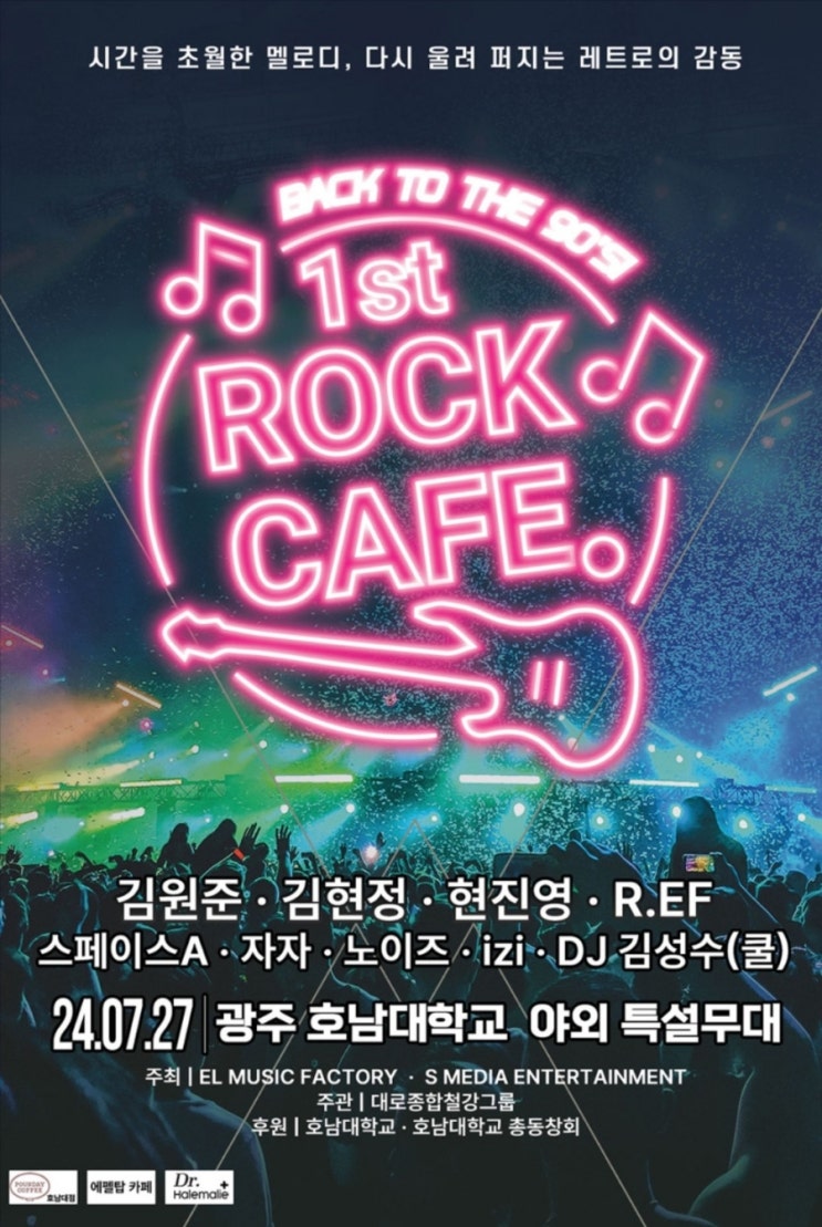 90s 1st 락카페 광주 콘서트 | 광주 콘서트예매