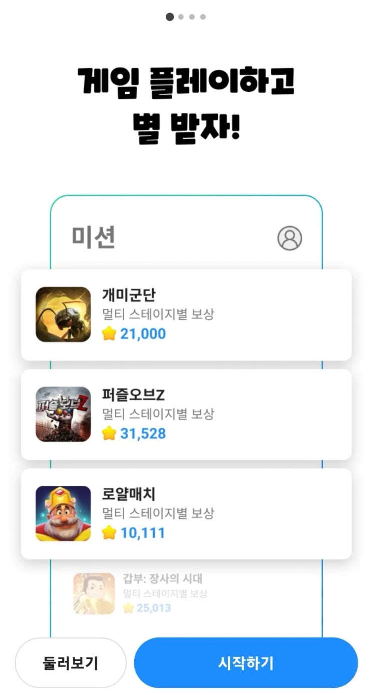겜톡톡 돈 버는 앱 추천 : 게임하며 돈 벌어보자