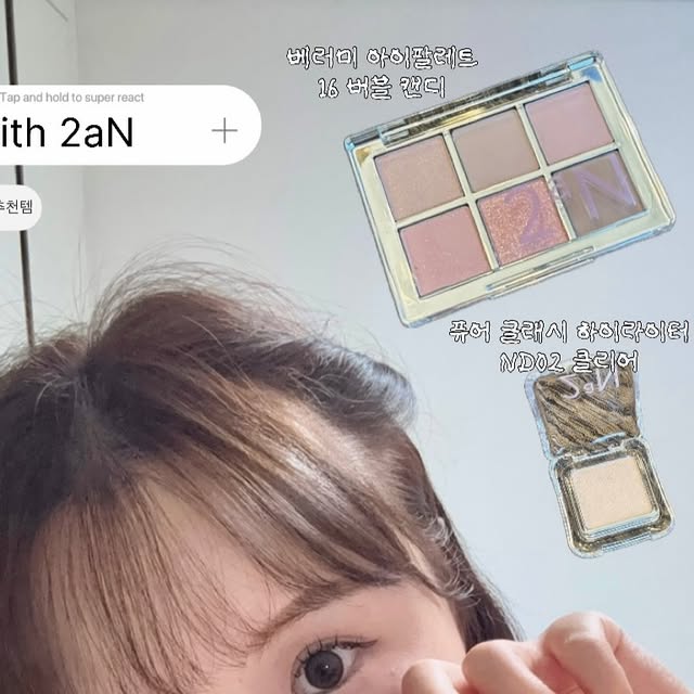 이지회 on Instagram: "#광고 @2an_official 이번 주말 나들이 메이크업은 2aN 러브버블컬렉션으로 러블리한 쿨톤 메이크업 해봤어요💗 요즘 최애템 다 모인 올영픽 라인업으로 하나 하나 다 예뻐서 소개할게요!

2aN 글레이즈 바운싱 틴트 09 캔디츄: 슈가버블로 베이스 깔고 쿨한 체리핑크 컬러로 생기 팡팡 16 슈가버블: 사랑스러운 데일리 토끼혀립으로 광택감도 예쁘고 탱글하게 착붙 발색되는 게 포인트예요!

2aN 듀얼치크 16 핑크텐션 베이스+포인트 블러셔가 함께 있어서 휴대용으로도 좋아요 부드럽게 블렌딩되니까 초보자도 불타는 고구마될 일 없겠죠😚

2aN 베러미 아이팔레트 16 버블캔디 베이스부터 음영, 스머징, 글리터, 포인트 컬러까지 다 들어있는 팔레트인데 글리터랑 애교살 조합이 진짜 예뻐요

2aN 퓨어 글래시 하이라이터 ND02 클리어 쿨톤 피부에 찰떡! 과하지 않게 자연스러워서 콧대, 광대에 살짝 올려주면 얼굴에 입체감이 생겨요!

그리고 놓치면 아쉬운 기획 구성 소식 지금 2aN 러브버블컬렉션을 구매하면 하트 헤어핀, 타투 스티커, 글레이즈 미니립까지 들어있는 특별 기획 패키지로 만나볼 수 있어요! 2만원 이상 구매 시 버블 파우치+리유저블백까지 주니까 이번 주말 가까운 올리브영에서 만나요🛍️

#올영픽 #올리브영추천템 #올영필수템 #투에이엔 #쿨톤메이크업 #쿨톤립 #쿨톤블러셔 #쿨톤아이섀도우 #러브버블컬렉션 #롱웨어링파운데이션미니 #컬러플레이듀얼라이너"