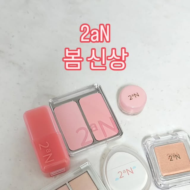 DAISY on Instagram: "#광고 색조화장품 맛집 2aN에서 봄 신상이 나왔어요!! 팝업에서 봤던 그 코튼 블러링스틱!!!! 제가 방문한 매장에서는 색상이 두가지뿐이라 아쉬웠지만 그래도 너무 봄, 핑크
