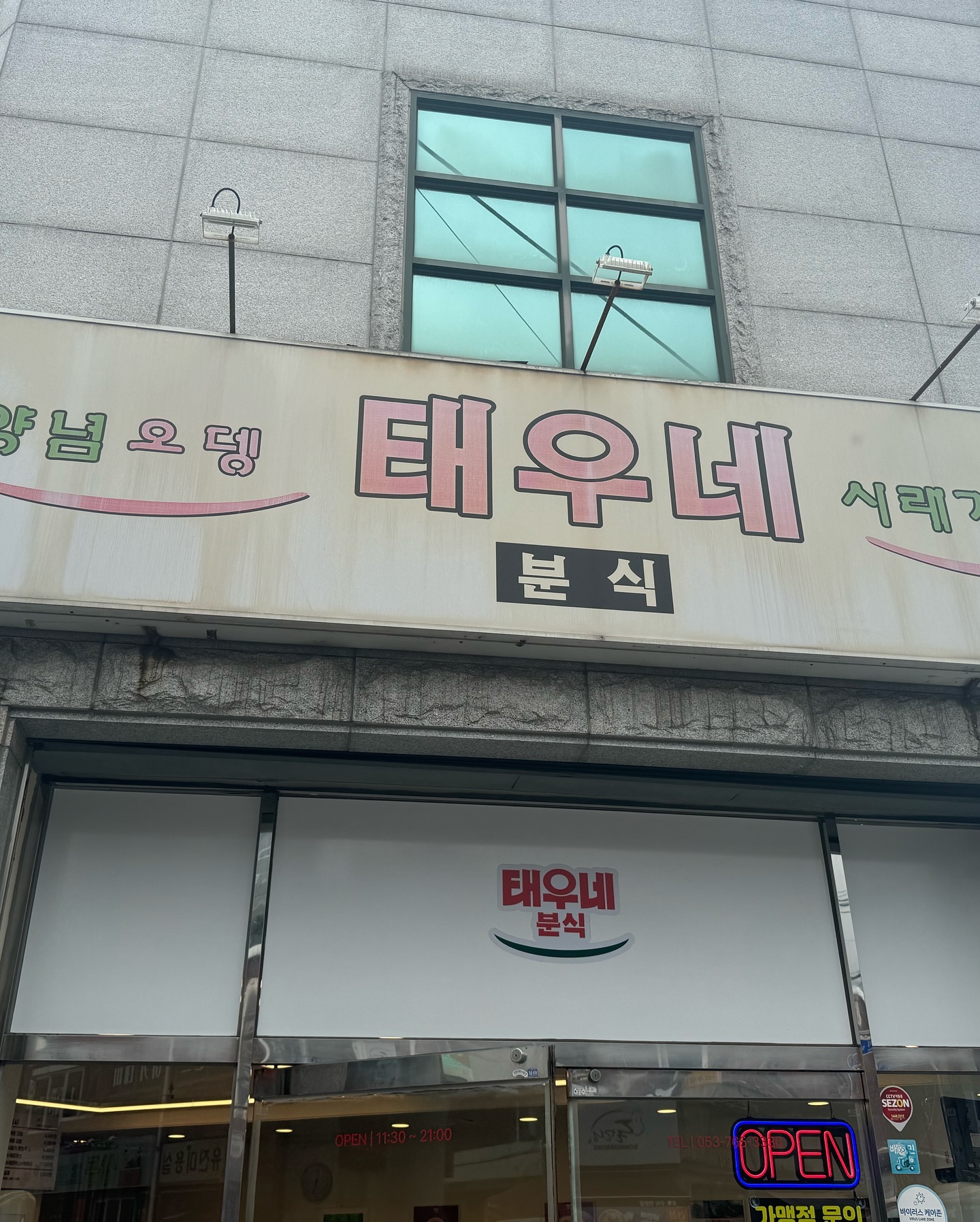 ✨ 시래기 떡볶이 맛집 탐방 ✨

여러분, 대구 30년 전통 #시래기떡볶이 드셔보셨나요? 😍 떡볶이에 시래기라니 생소해서 호기심에 다녀왔는데, 완전 취향저격 떡볶이 발견했어요! 🧡

💬 후기
시래기가 매콤한 떡볶이 소스에 제대로 스며들어서 씹을 때마다 고소함과 매콤함이 함께 느껴져요! 그리고 국물도 진짜 진하고 감칠맛이 최고! 일반 떡볶이도 맛있지만, 시래기와 떡의 조합은 완전 신세계였어요. 😋 떡볶이 국물에 튀김 찍어 먹는 거, 꿀맛 아시죠? 김말이랑 튀김도 바삭바삭해서 떡볶이랑 환상의 궁합을 자랑했답니다.

전체적으로 가격도 착해서 부담 없이 분식 즐길 수 있는 곳이에요.
시원한 국물이 일품인 시래기떡볶이 꼭한번 드셔보세요♥️

#떡볶이맛집 #분식러버 #시래기떡볶이 #인생떡볶이 #내돈내산 #떡볶이추천 #대구상동맛집 #수성구맛집 #수성구떡볶이 #대구시래기떡볶이