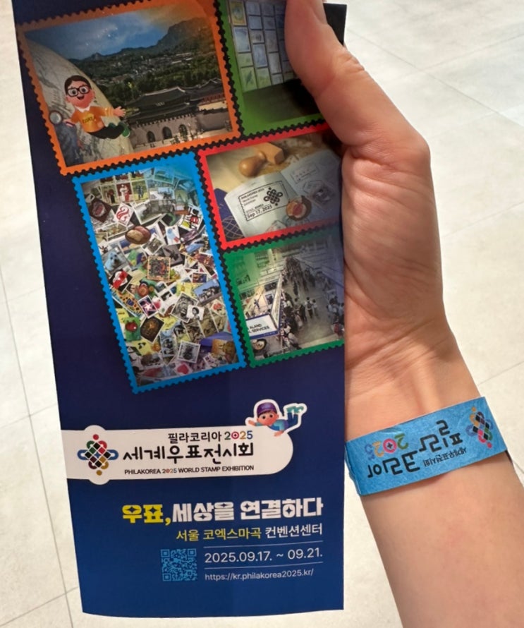 세계우표전시회 필라코리아2025 ( 9월 17일부터 21일까지) 코엑스마곡 리뷰.