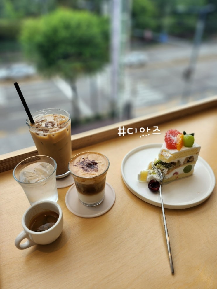 수원 조원동 카페 '디아즈'_생과일이 가득있는 후르츠케이크가 맛있는 대형 카페 재방문 후기