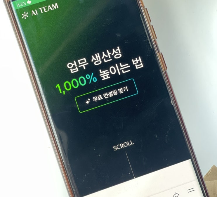 AI팀 기업맞춤형 AI 솔루션으로 업무 효율 업업
