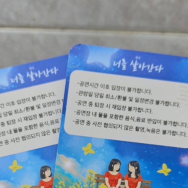 김민희 on Instagram: "#광고

간만에 신랑과 대학로 연극 데이트!!
너를 살아간다!

요즘같은 시대에 따듯함을 전달해줄수 있는 연극이었던것 같아요~
현대사회에 꼭 필요한 연극! 
진짜 너무 마음에 들었어요!

힘들고 지쳤을 때 큰 위로가 될 수 있고
살 희망을 만들어 줄 수 있을것 같은 공연이예요!

📌<너를 살아간다> 공연정보
예매처: NOL티켓, 네이버예약
공연 기간:  02월 24일(화) ~ 03월 01일(일)
제작/기획: 주식회사 파릇
장르: 휴먼코미디
관람연령: 만 12세 이상 관람가
런 타임: 75분

#대학로 #혜화역 #서울연극 #대학로연극 대학로연극추천 연극추천"