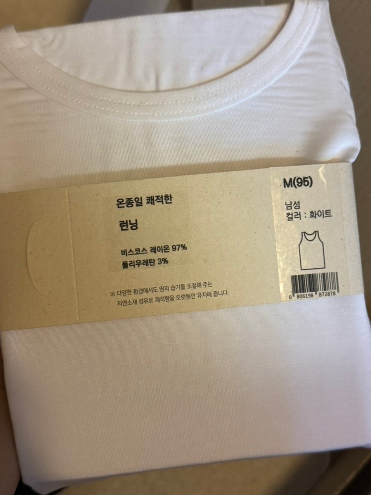 에어럴 남성용 인견 런닝셔츠