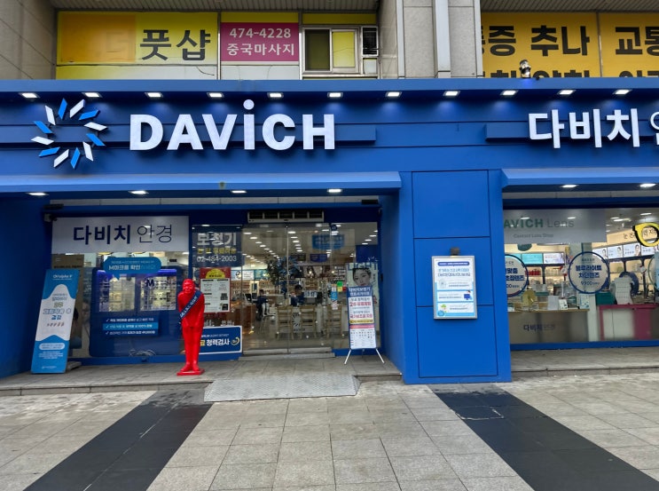 [성내동안경점] 노안 걱정 끝! 공안과근처 다비치안경 천호역점에서 누진다초점 맞춘 솔직 후기