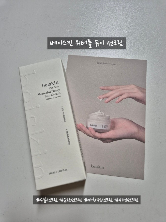 베이스킨 워터풀 듀이 선크림 : 순하고 착한 수분 선크림을 찾으신다면