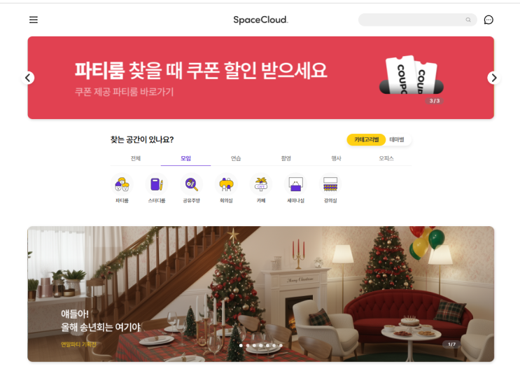 직장 동료들과 함께! 직장 행사에 좋은 대형 행사 파티룸 추천