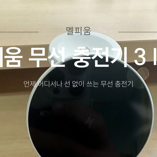 모두의 대박꿀팁 on Instagram: "많은 분들이 학교를 갈 때 아니면 회사를 갈 때 전자기기를 다 챙겨서 다니시잖아요! 일과를 마치고 돌아오면 매일매일 충전해야해요 근데, 이 3 IN 1을 사용하고