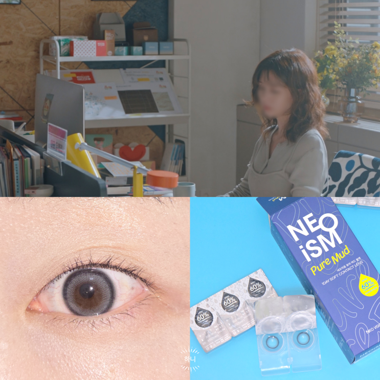 직장인 원데이렌즈 추천! 최우식X정소민 주연 우주메리미 속 네오이즘 오예주렌즈!