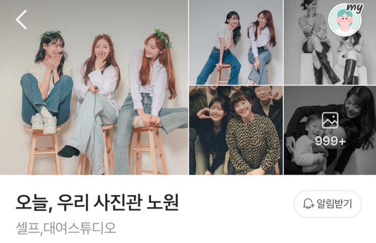 [노원도봉] 오늘, 우리 사진관 노원점 솔직후기 리얼후기 찐후기!!!!!!!!