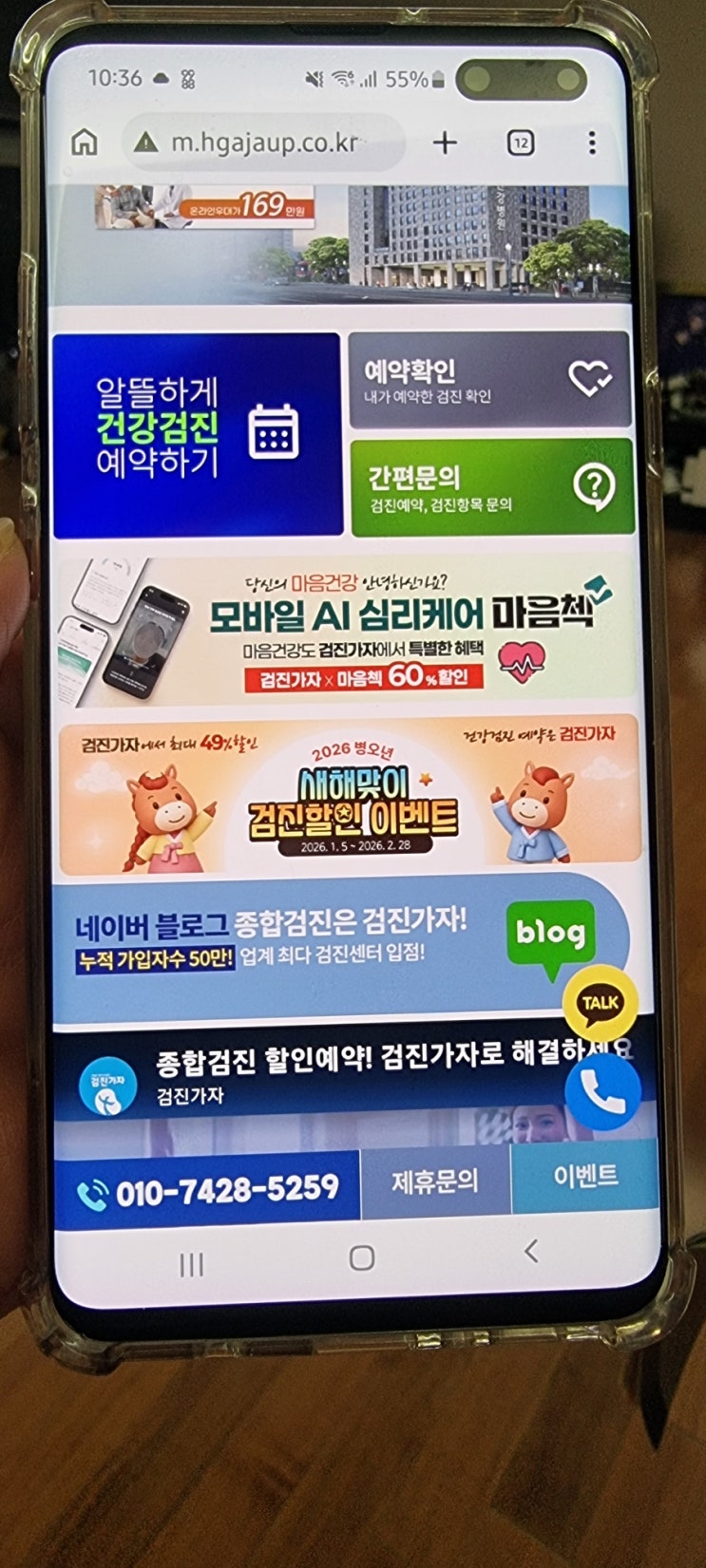 [건강검진] KMI경기수원시에서 2026년 건강검진 완료! '검진가자' 모바일 예약 후기