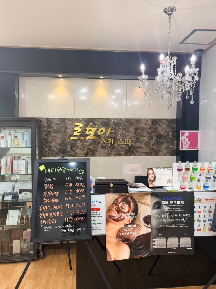 르보아스킨앤스파 스윗초코테라피 재생 항산화관리