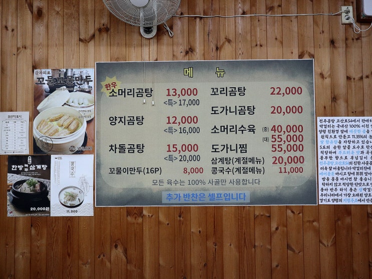 수석동 맛집 전주곰탕고산로54 곰탕이 맛있는 남양주 맛집