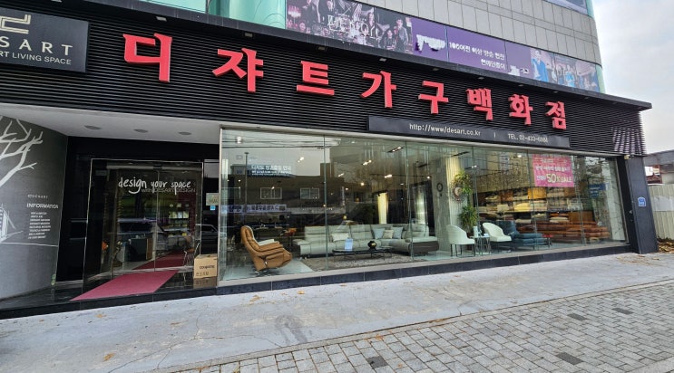 서울가구매장 디쟈트가구 2500평 직접 방문 후기