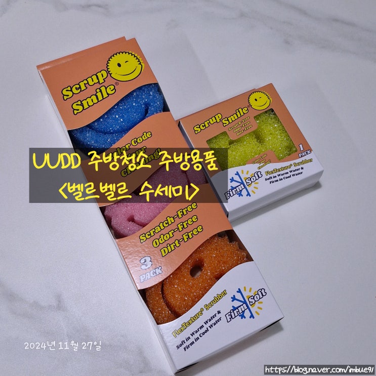 UUDD 내구성 강한 수세미 설거지 필수템 청소용품 <벨르벨르 수세미>