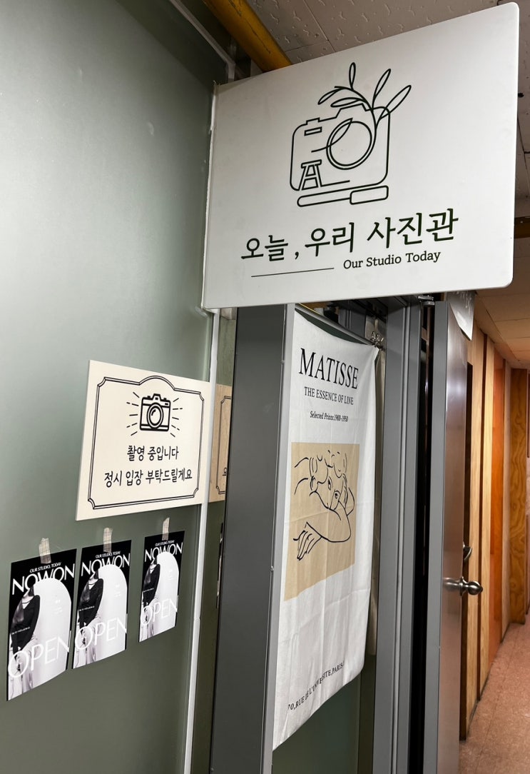 노원 셀프 사진관 오늘, 우리 사진관