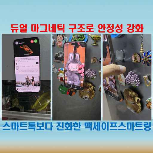 1KG 버티는 맥세이프그립 고강도 네오디움 자석 적용한 맥세이프거치대