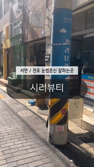 인상을 좌우하는 깔끔한 눈썹 ! 
꼼꼼하고 자연스러운 눈썹으로 다시 태어날 수 있는 
부산 전포 눈썹문신 잘하는 곳 소개합니다 💚✨ 

#부산눈썹문신 #부산눈섭문씬추천 #부산눈썹문신잘하는곳 #서면눈썹문신 #전포눈썹문신 #서면눈썹문신추천 #서면눈썹문신잘하는곳 #눈썹문신후기 #눈썹문신내돈내산 #눈썹문신 : 클립