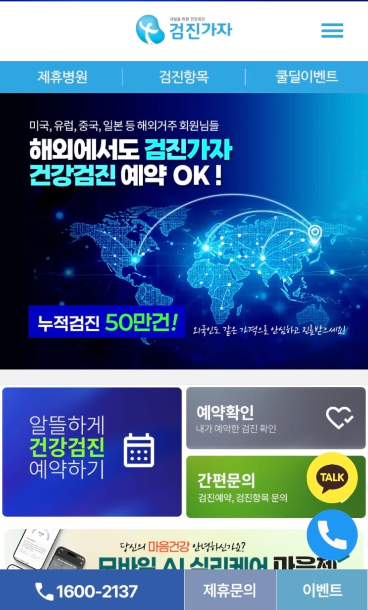서울건강검진 고민 해결 비용 비교부터 예약까지 한 번에 가능한 종합검진 사이트 검진가자