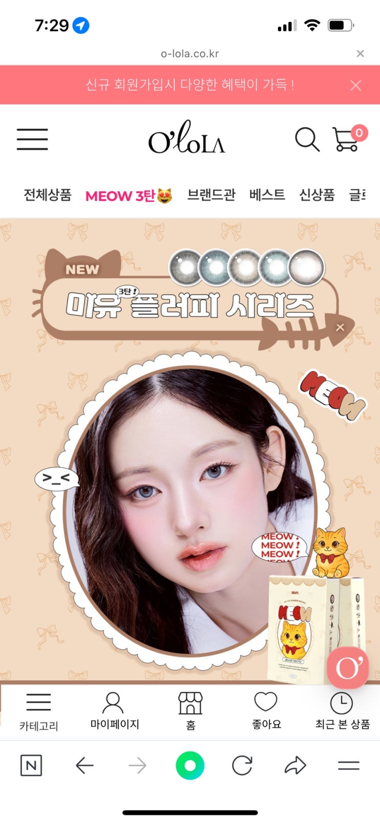 오로라 글로벌렌즈 온라인 구매 후기 🫧