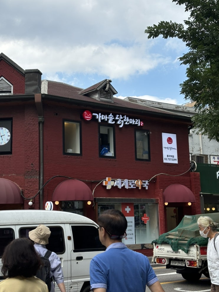 종각역 맛집 가마솥 닭한마리 /인사동 맛집