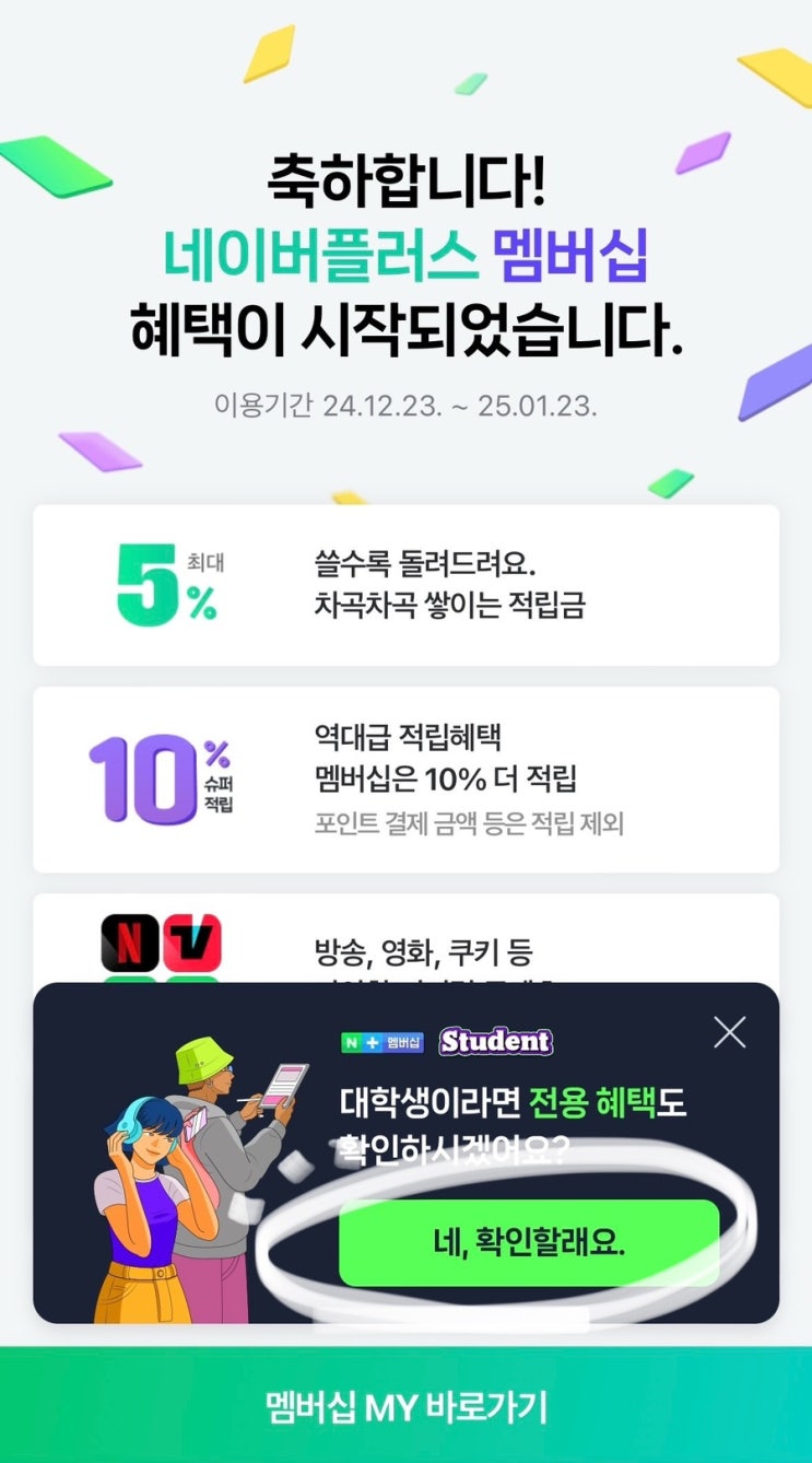 대학생혜택 추천•OTT무료체험•3개월무료•네이버플러스 가입&해지방법