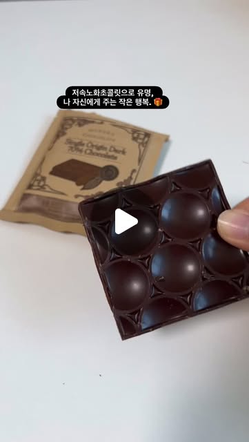 Instagram의 다람쥐처럼 부지런히 모으는 중🐿님 : "#광고

초콜릿이 이렇게 특별할 수 있다니! 🍫✨
메이커스 초콜릿의 빈투바 수제 초콜릿, 진짜 맛있어요! 😍

자연에서 온 재료로, 건강도 챙기고, 기분도 UP!
선물로도 완벽하고, 나 자신에게 주는 작은 행복. 🎁

1️⃣ 첨가물 없이
2️⃣ 깊은 풍미
3️⃣ 비정제당으로 만든
4️⃣ 은은하고 고급진 단맛

이렇게 좋은 초콜릿, 놓치지 마세요! 💖

#수제초콜릿 #빈투바초콜릿 #메이커스초콜릿 #고급초콜릿 #핸드메이드초콜릿 #프리미엄초콜릿 #선물용초콜릿 #초콜릿선물세트 #답례품 #답례품추천 #비정제원당초콜릿 #저속노화초콜릿 #저속노화간식"