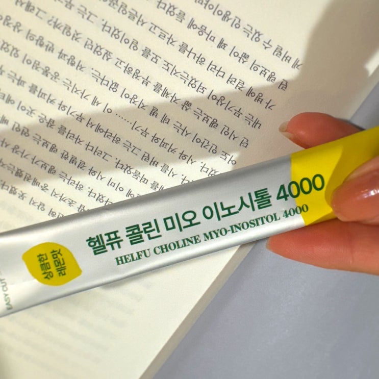 [임신초기 영양제 추천]콜린이노시톨인 “헬퓨 콜린 미오 이노시톨 4000”