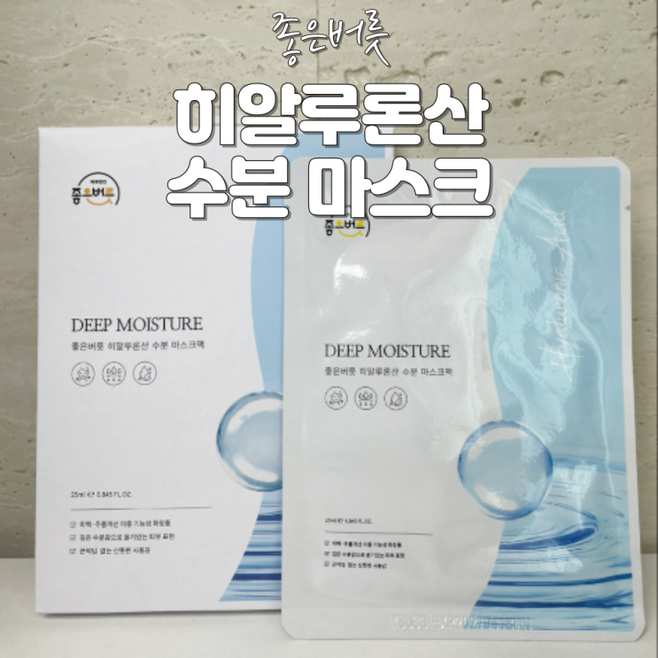 1일 1팩 추천 좋은버릇 히알루론산 수분 마스크팩