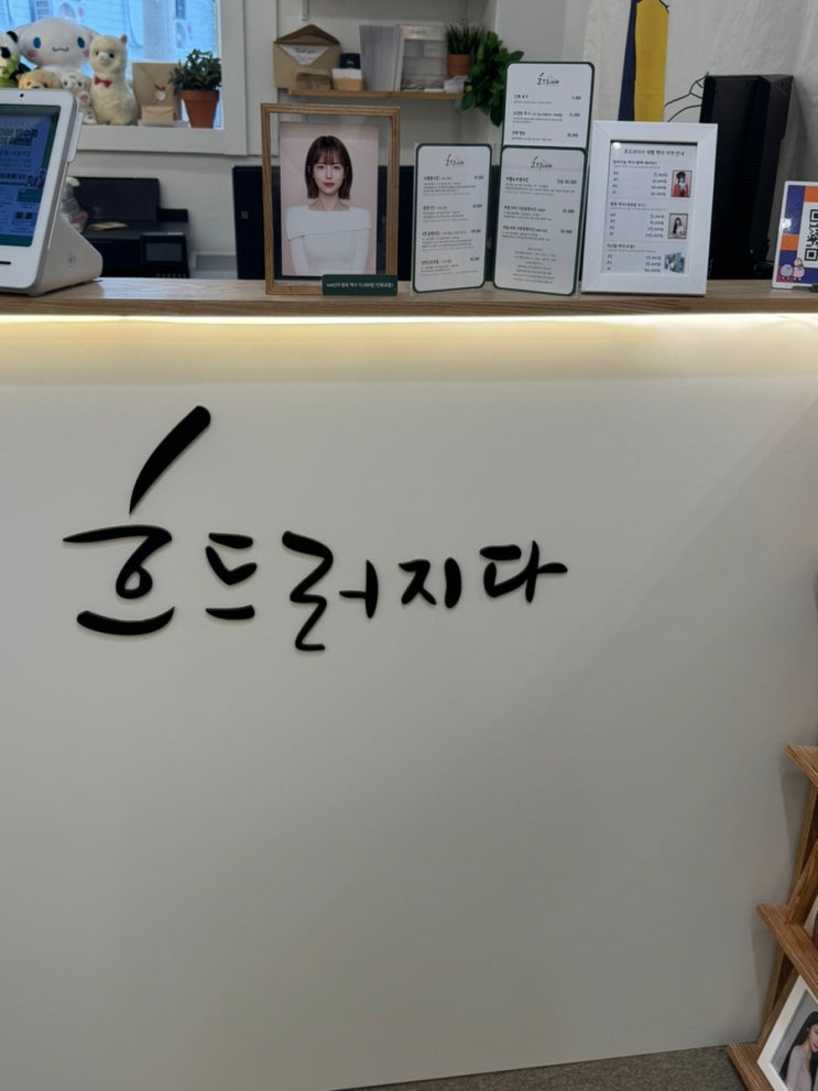 [을지로 증명사진] 흐드러지다 스튜디오, 힙지로 취향저격 증명 사진관, 나만의 맞춤 보정 컬러 증명사진 촬영 리뷰
