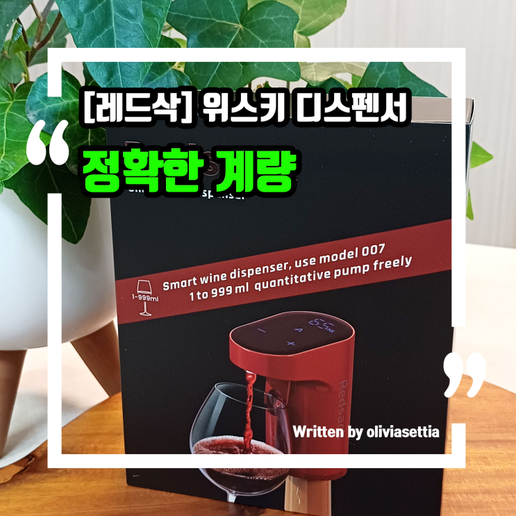 주류디스펜서 홈바 전자지거 하이볼메이커 위스키에어레이터 레드삭