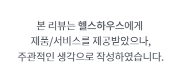 헬스하우스 허리쏘옥 다이어트 자몽허니블랙티맛 마시땨!