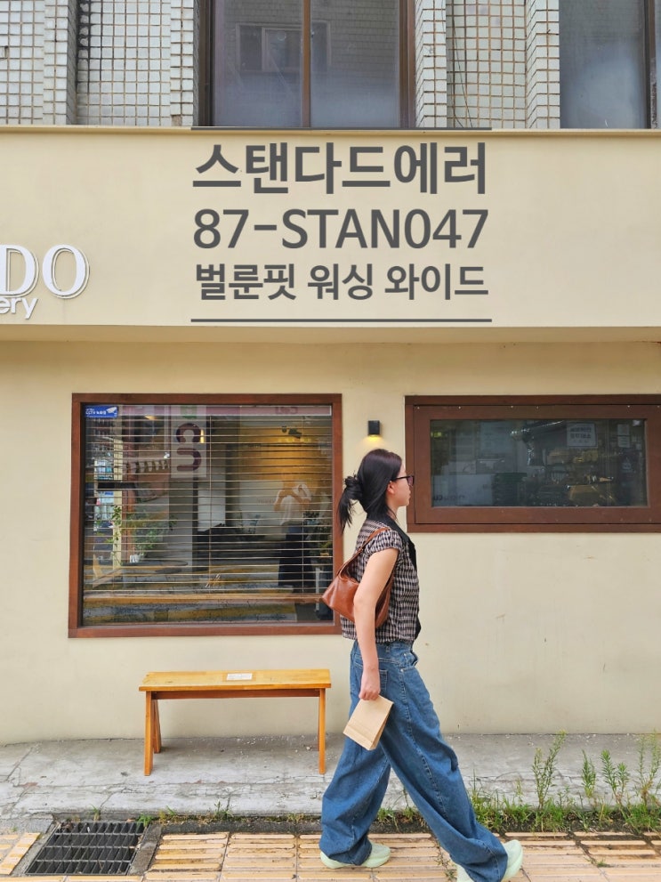 여름 코디 추천 스탠다드에러 87-STAN047 벌룬핏 워싱 와이드 데님팬츠 후기