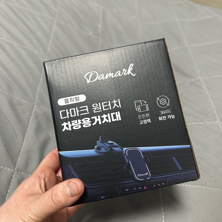 절대 떨어지지않는 견고함의 끝판왕 차량용핸드폰거치대는 다마크 차량용 핸드폰거치대!