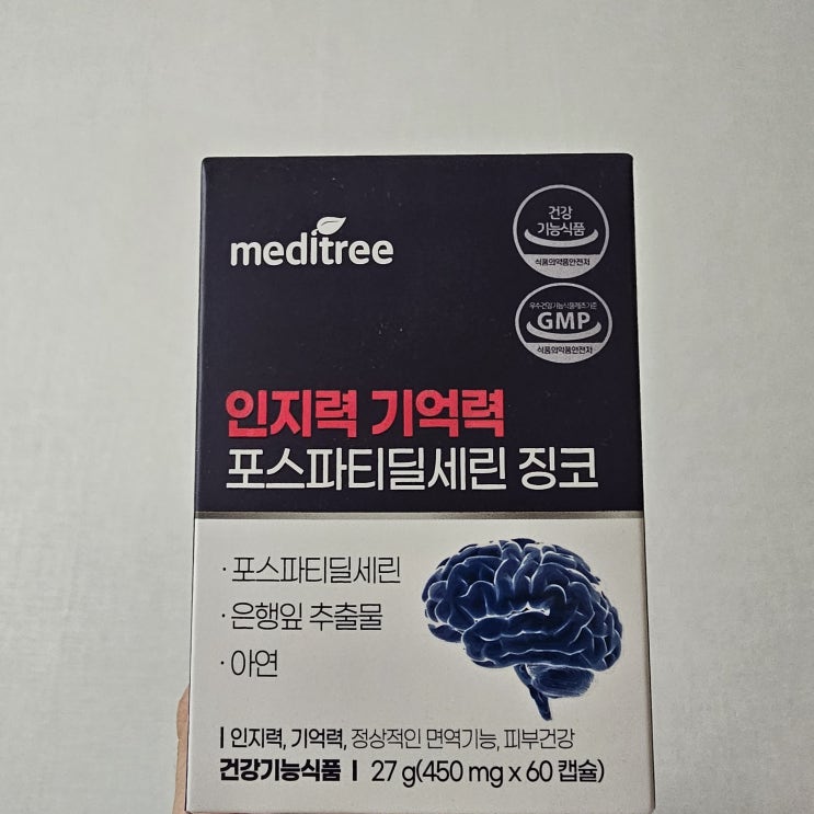 [리뷰] 공부중인 나에게 꼭 필요한 포스파티딜세린 챙기기